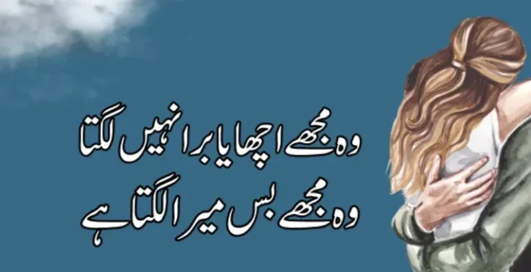 Love poetry In urdu