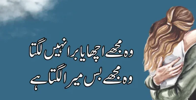 Love poetry In urdu
